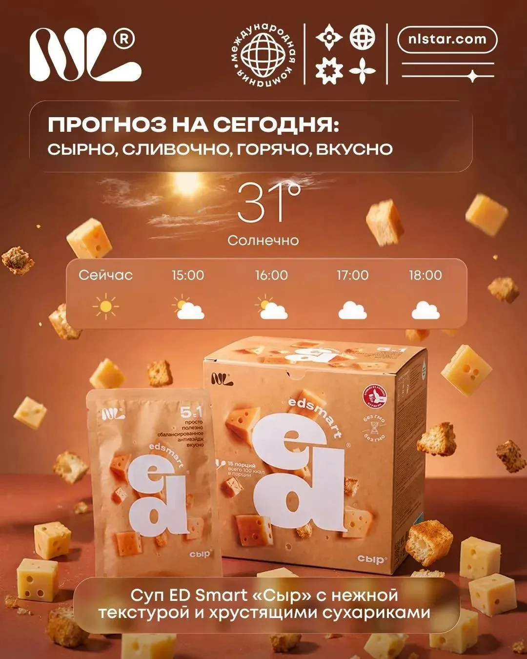 Суп ED Smart «Сыр»: у осени теперь сырный вкус 🧀