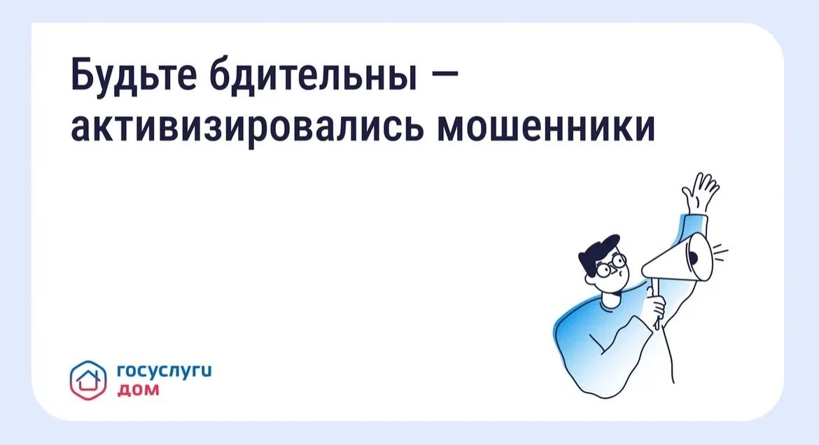 •Осторожно: мошенники рассылают СМС о возврате за отопление