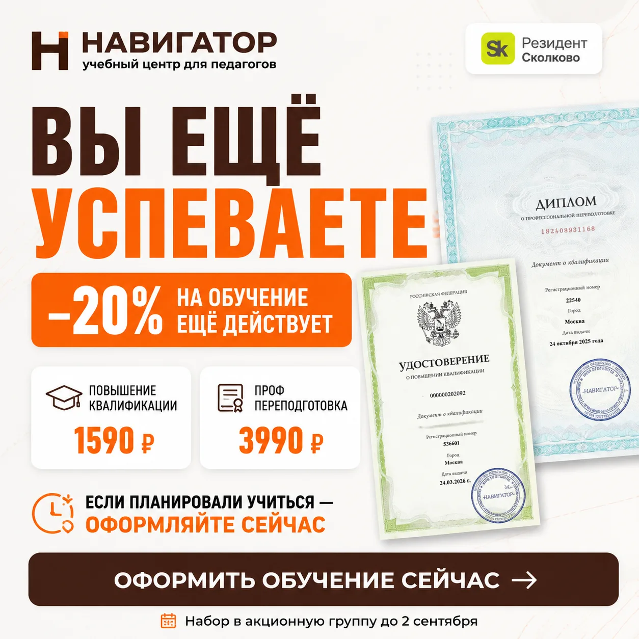 Акционная группа ещё открыта!