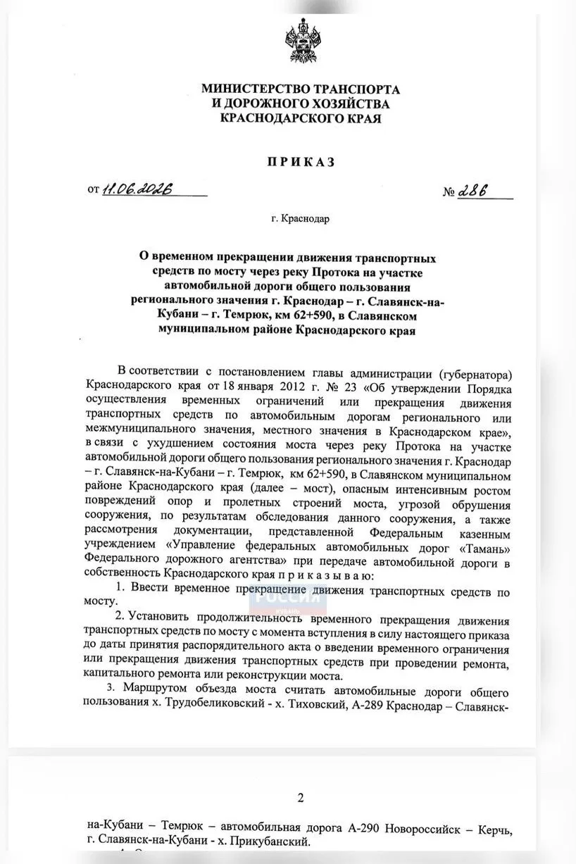 Из-за угрозы обрушения закрыт мост через реку Протока 

Он находится в Славянском районе и соединяет