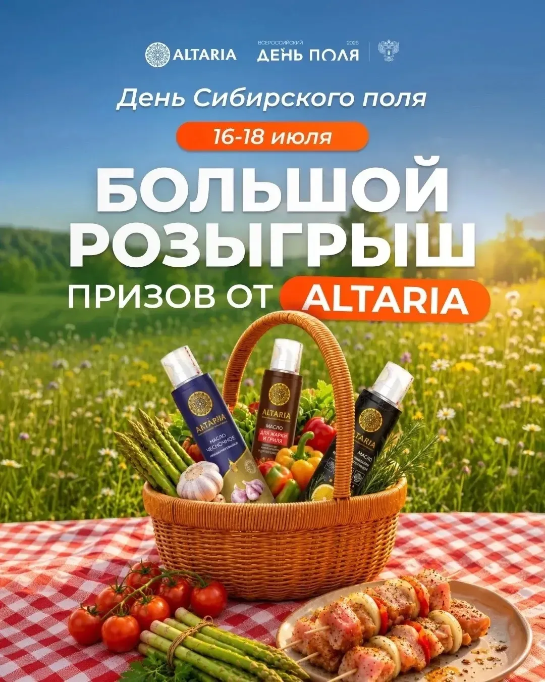 На «Дне Сибирского поля» разыгрываем набор для пикника, масла и проход на фан-зону Уматного фестивал