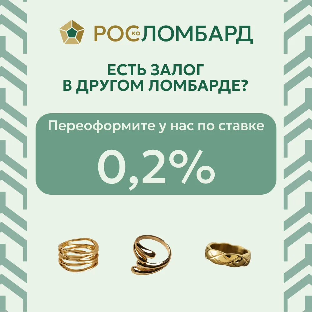 Переплачиваете в другом ломбарде? Пора это менять 😎