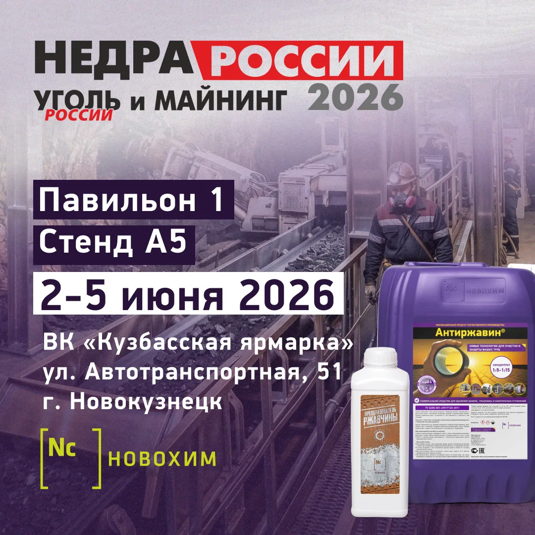 ⛏️ Мы едем на «Уголь России и Майнинг»