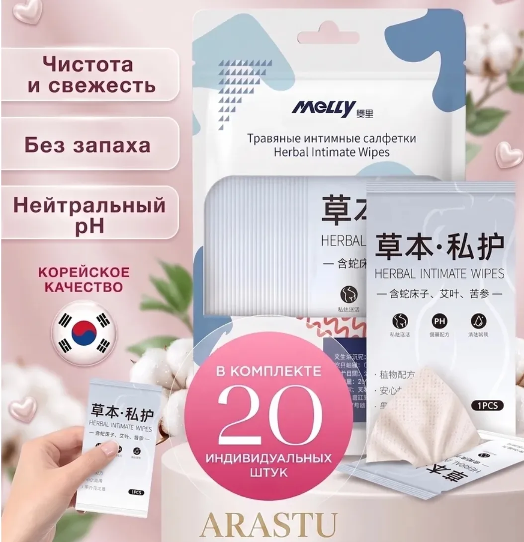 Салфетки для интимной гигиены