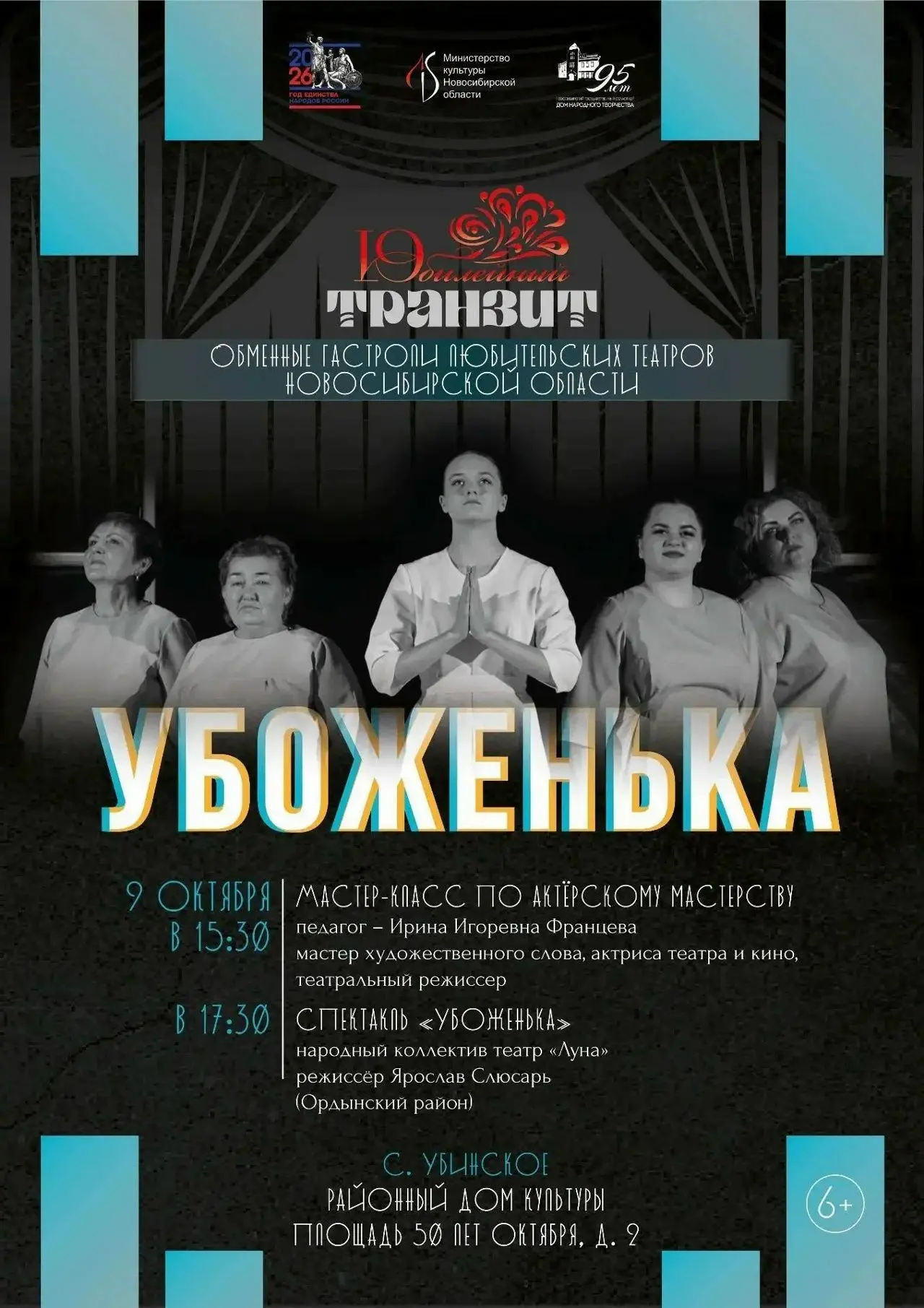 Не пропустите одно из самых ярких культурных событий этого сезона! Ждем вас на спектакл...