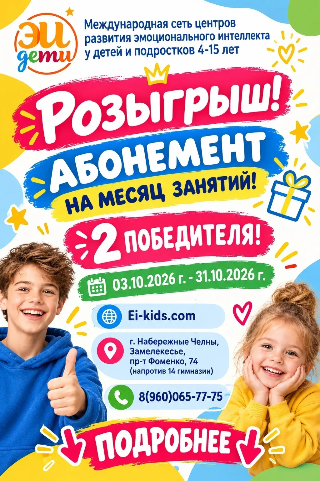 🎁 А ВДРУГ ИМЕННО ВАШ РЕБЁНОК ПОЛУЧИТ МЕСЯЦ ЗАНЯТИЙ БЕСПЛАТНО?