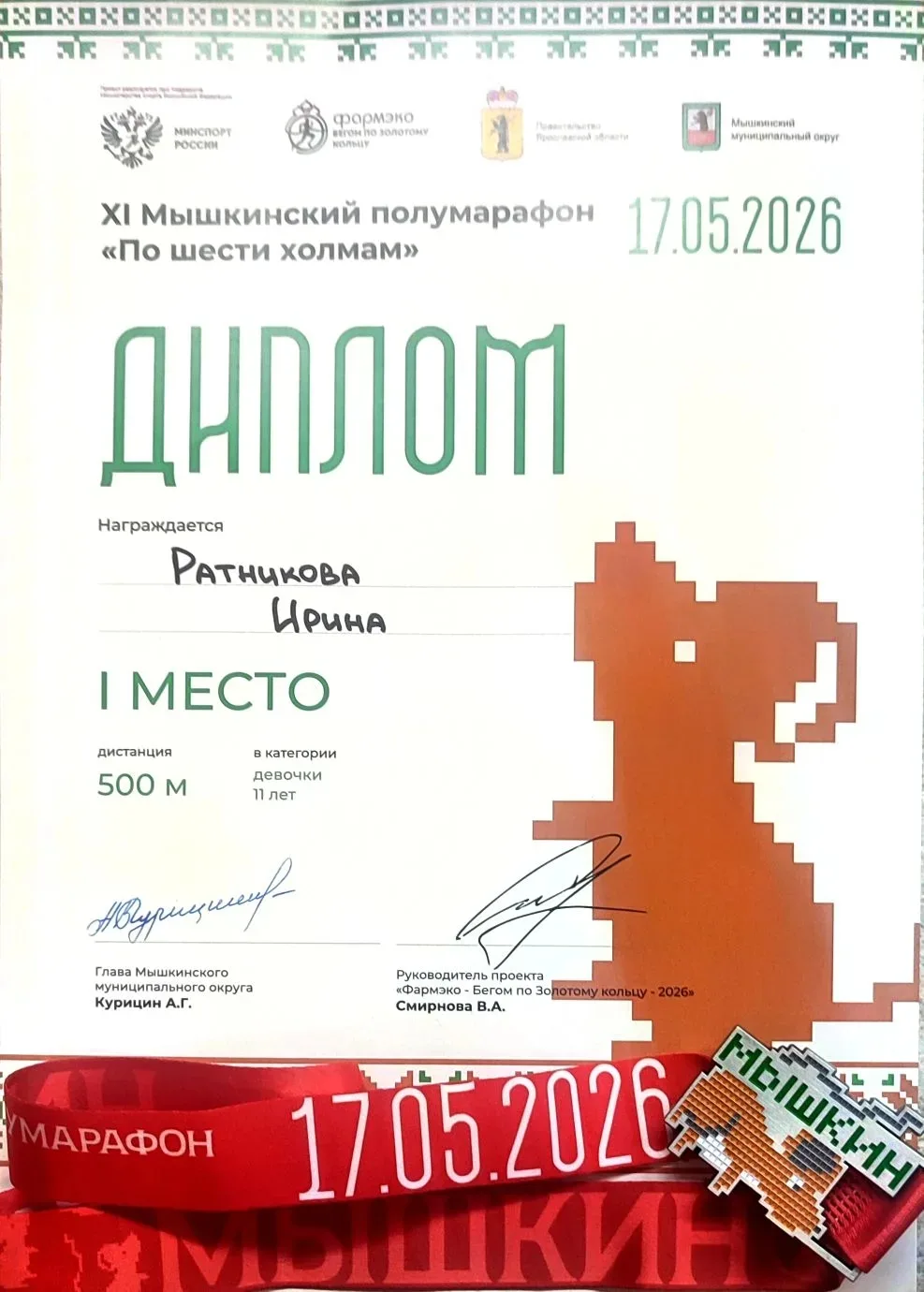 Отличные новости из мира спорта!  17 мая наша лицеистка Ирина Ратникова (5 «Г» класс) приняла участи