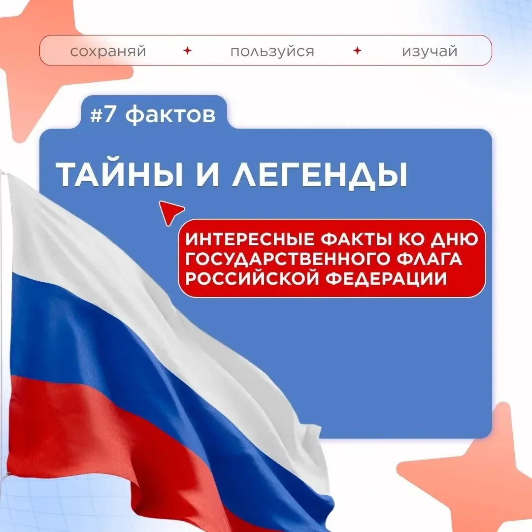 🇷🇺Главный символ страны: всё, что нужно знать о Дне флага России