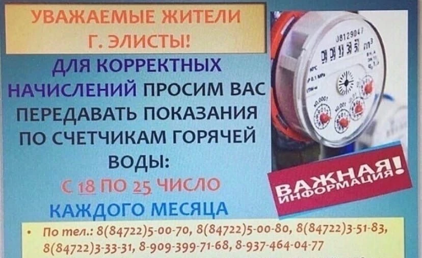 💧 Уважаемые жители!