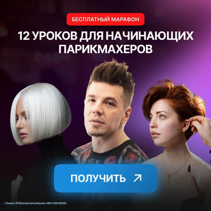 🤔 Думаете о профессии парикмахера, но не готовы сразу покупать обучение?