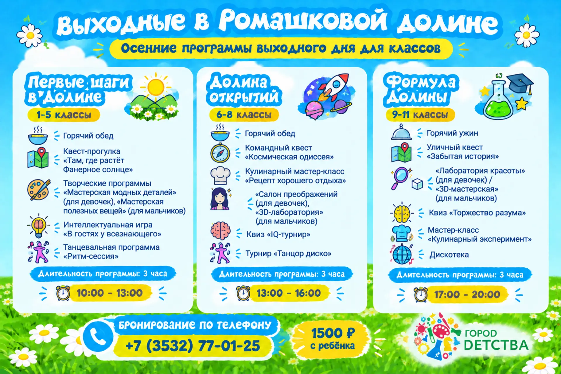 🍂 Бронирование на осенние программы выходного дня продолжается!