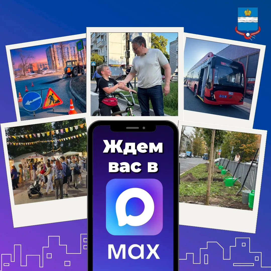 В МАКСе удобно получать самую быструю и достоверную информацию

Подписывайтесь на официальные каналы