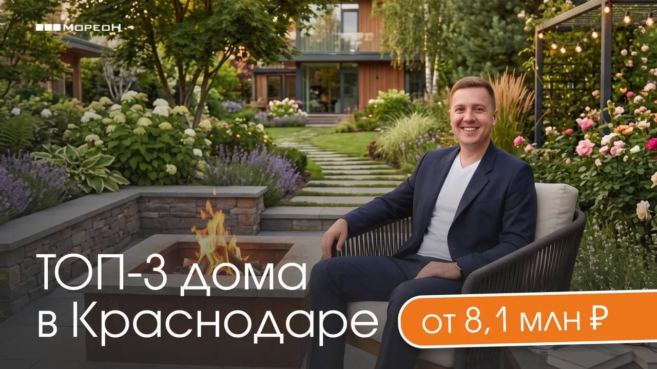Подборка домов от 9 млн ₽ в Краснодаре