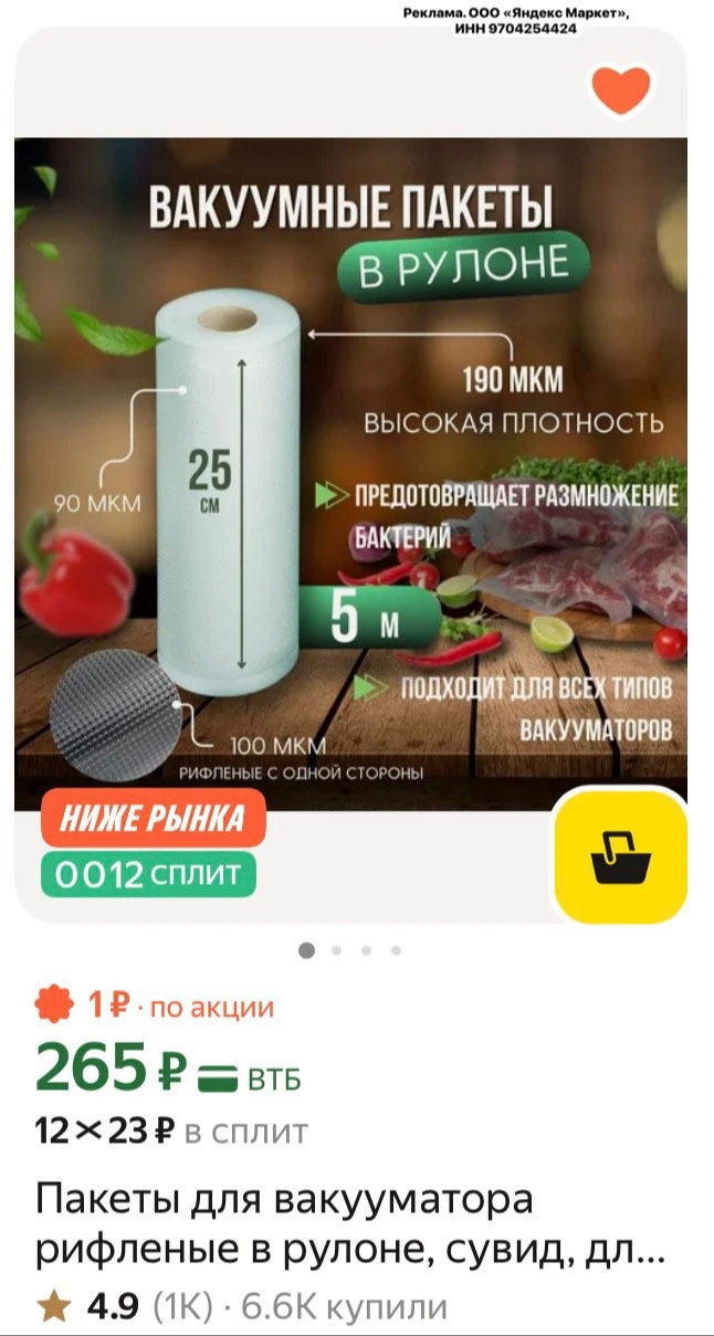 Пакеты для вакууматора 25х500 см