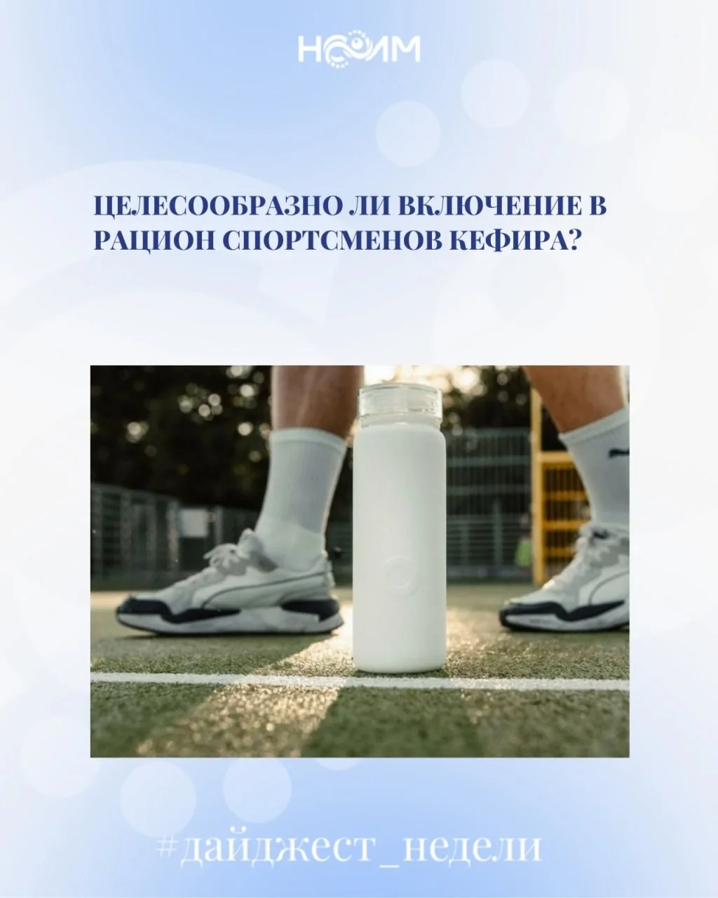 Кефир в рационе спортсменов