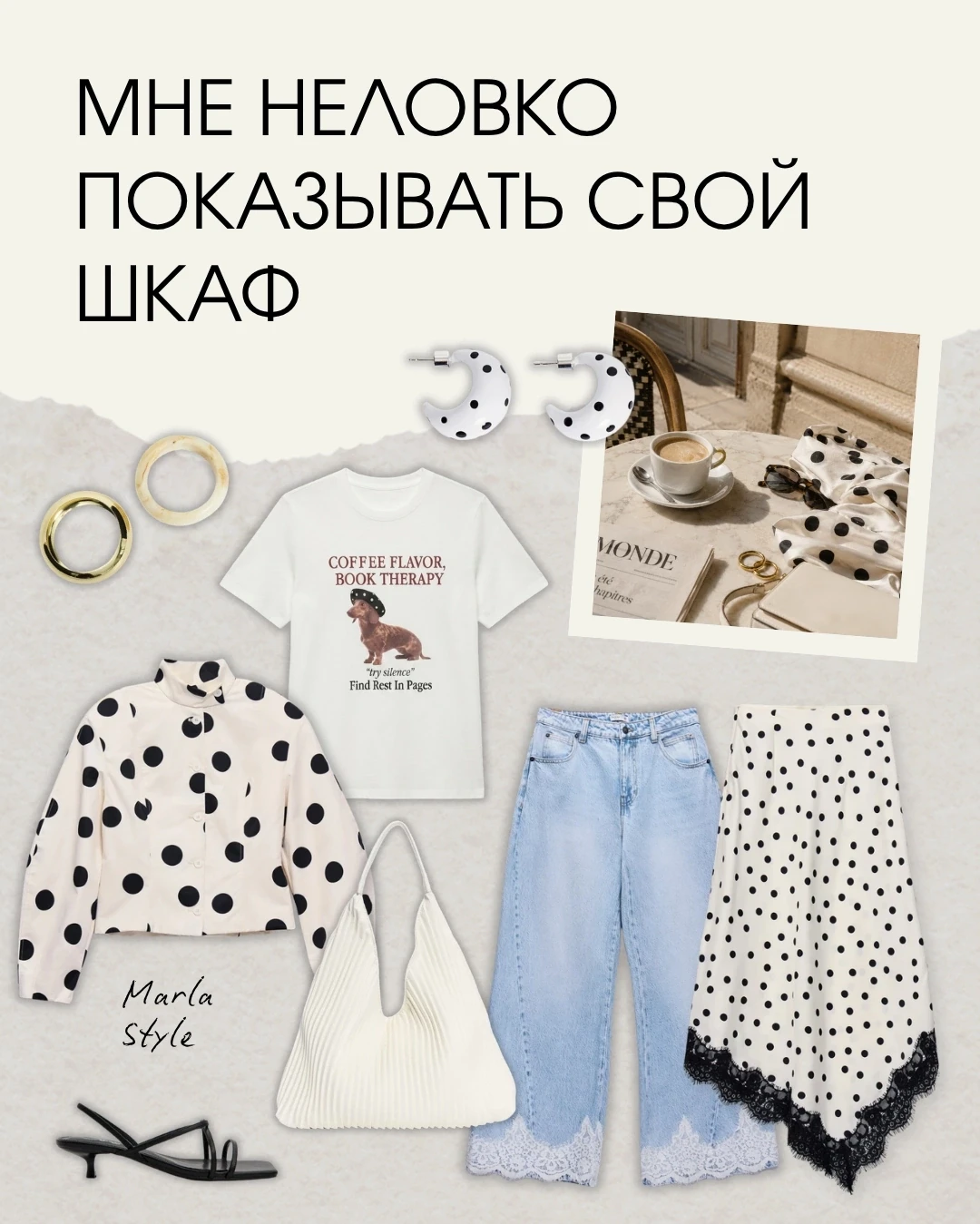 Покажите нам свой шкаф, и мы соберем 25-30 образов из того, что есть.
⠀
👗Структурируем ваши вещи по