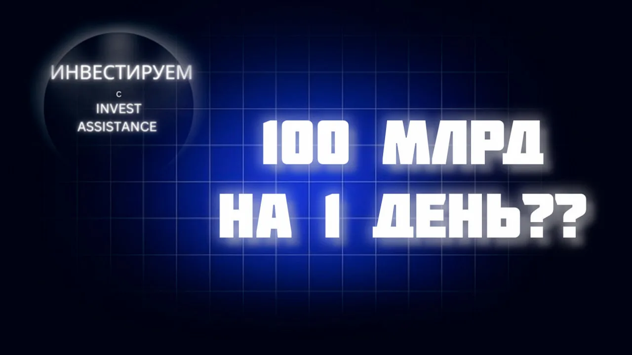❗️ВТБ занял 100 млрд на 1 день под 14% — что происходит на рынке  Облигации Софтлайна  Старт торгов 