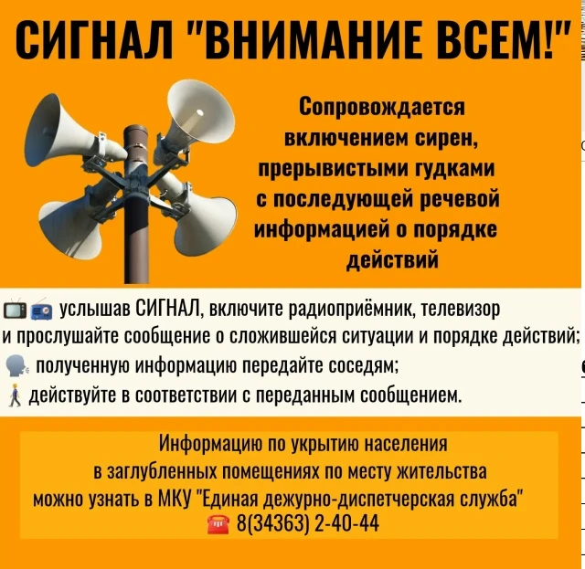 Порядок действий населения в случае объявления ракетной опасности