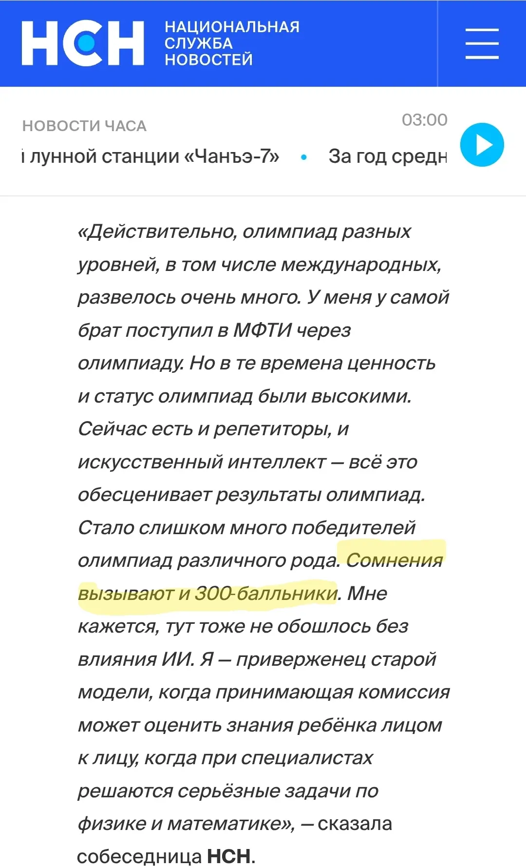 Сомнение вызывают и 300-балльники