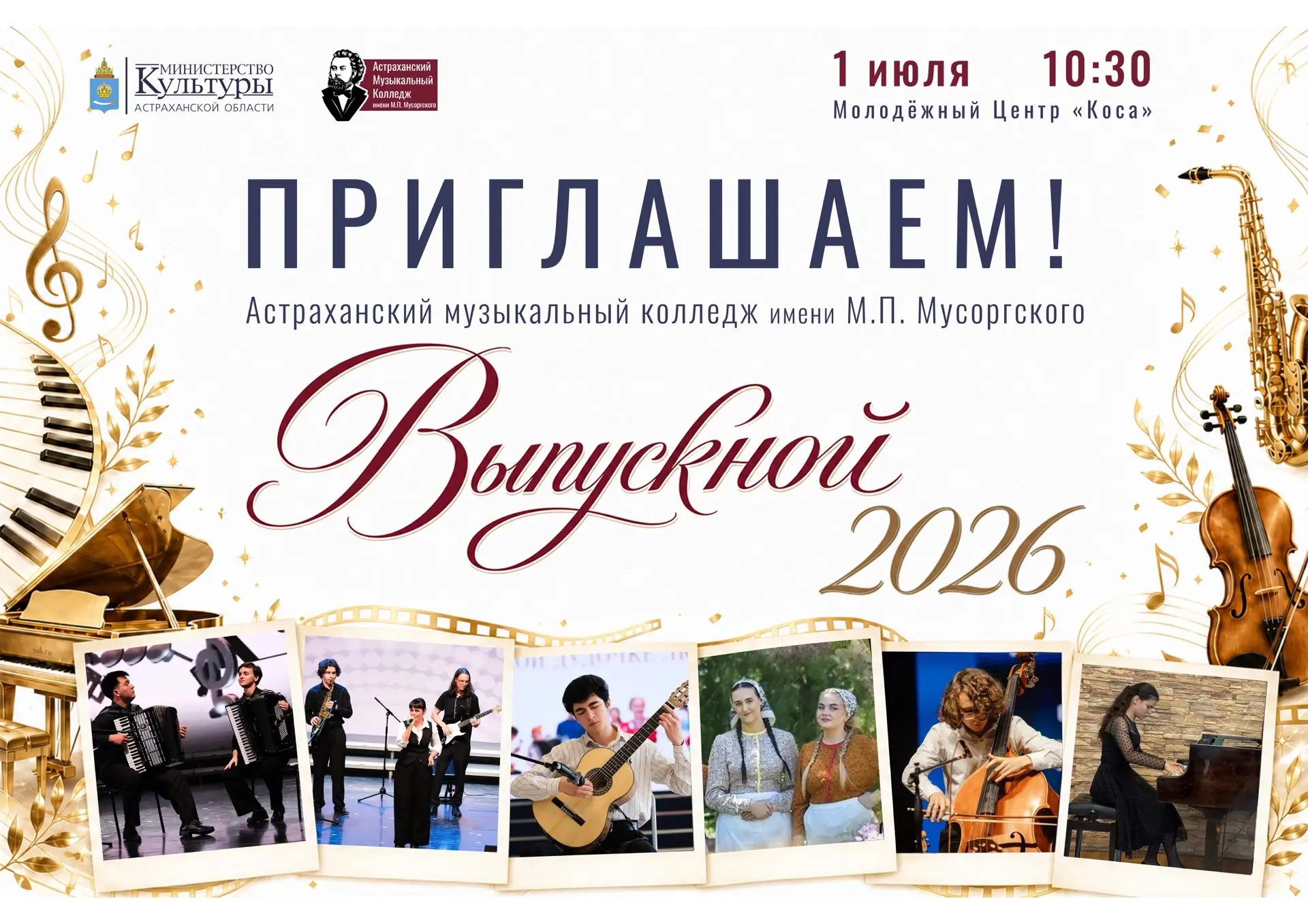 Приглашаем на выпускной вечер!

✨ Четыре года учебы, творческих открытий, профессионального роста и 
