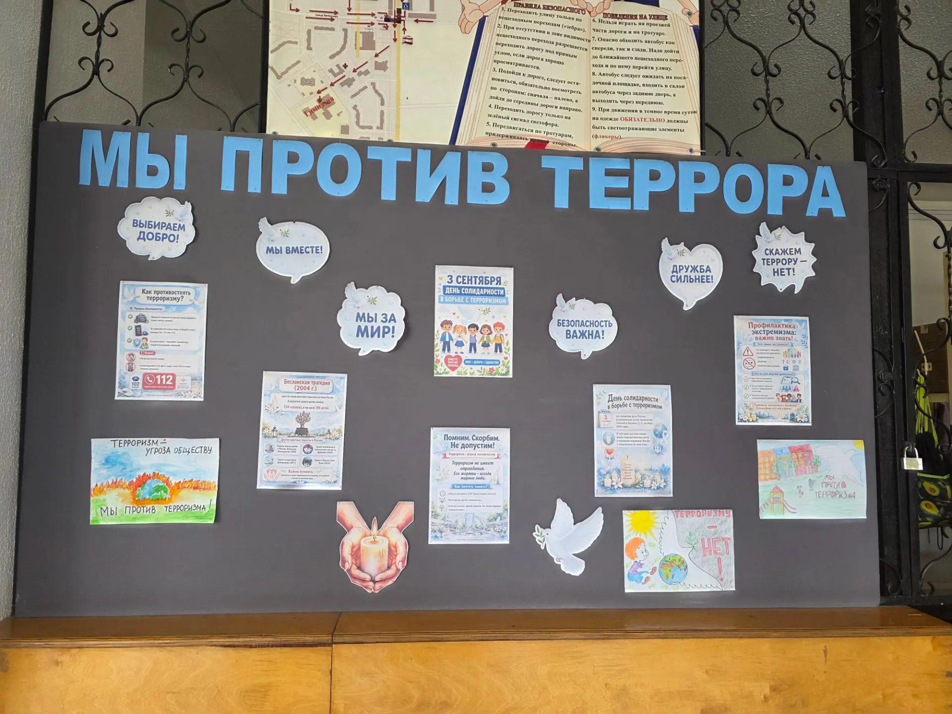 🕊️ День солидарности в борьбе с терроризмом