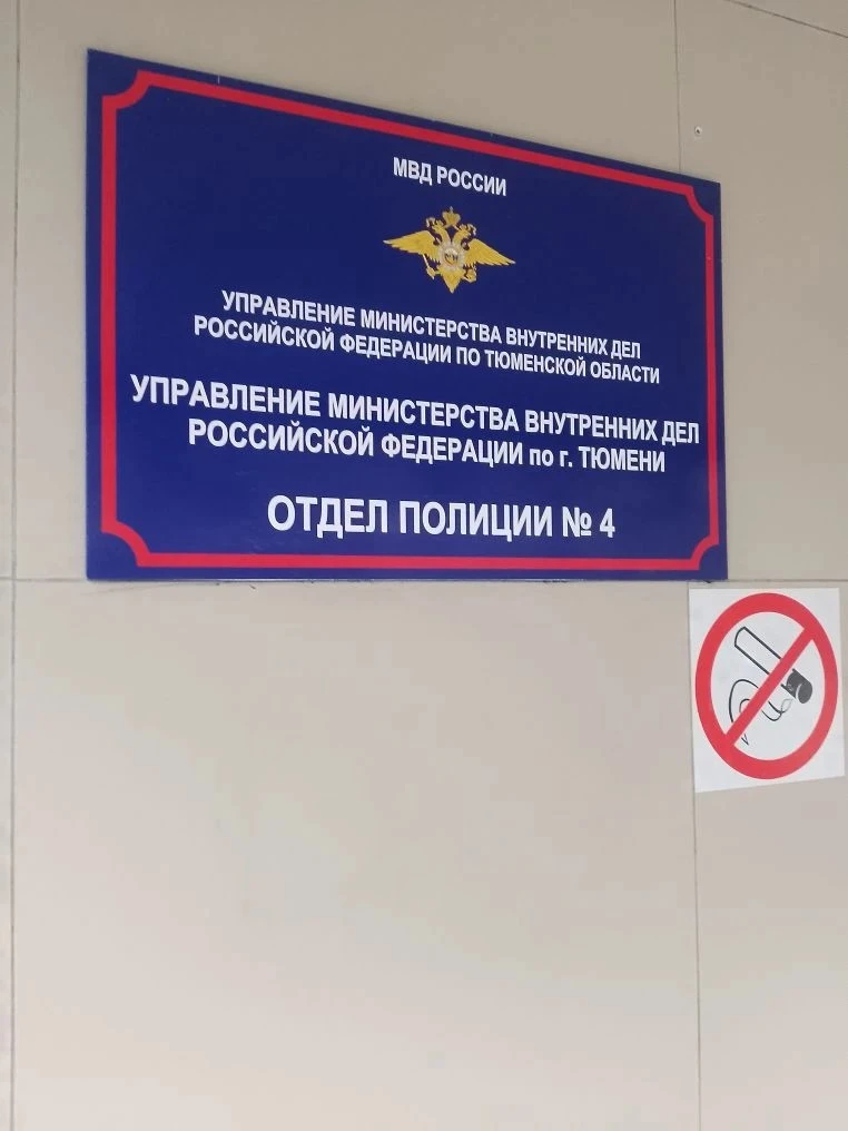 📦 В тюменскую полицию с заявлением о краже обратилась местная жительница 1986 года рождения. Женщин