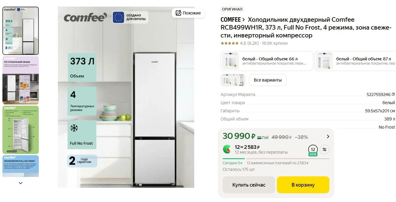 ⚡Холодильник двухдверный Comfee RCB499WH1R, 373 л