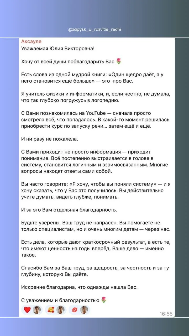 Очень хочу поделиться с вами этим отзывом 🥰  И, если честно, мне особенно откликаются такие слова пр