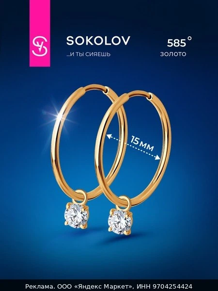 💍Серьги конго SOKOLOV, красное золото, 585 проба, фианит, размер 21 мм, , золото
