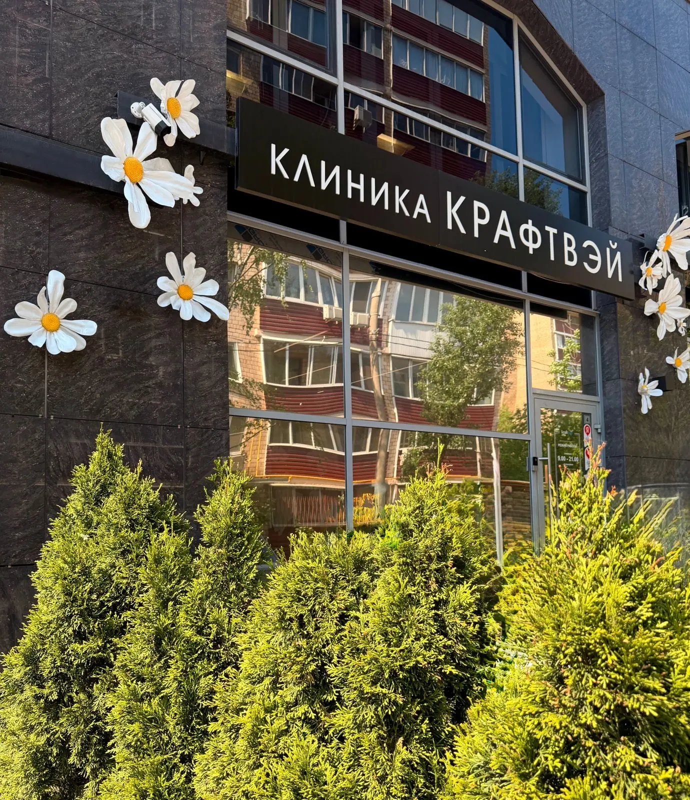 НАМ 33 ГОДА! КЛИНИКА КРАФТВЭЙ - ИСТОРИЯ УСПЕХА!