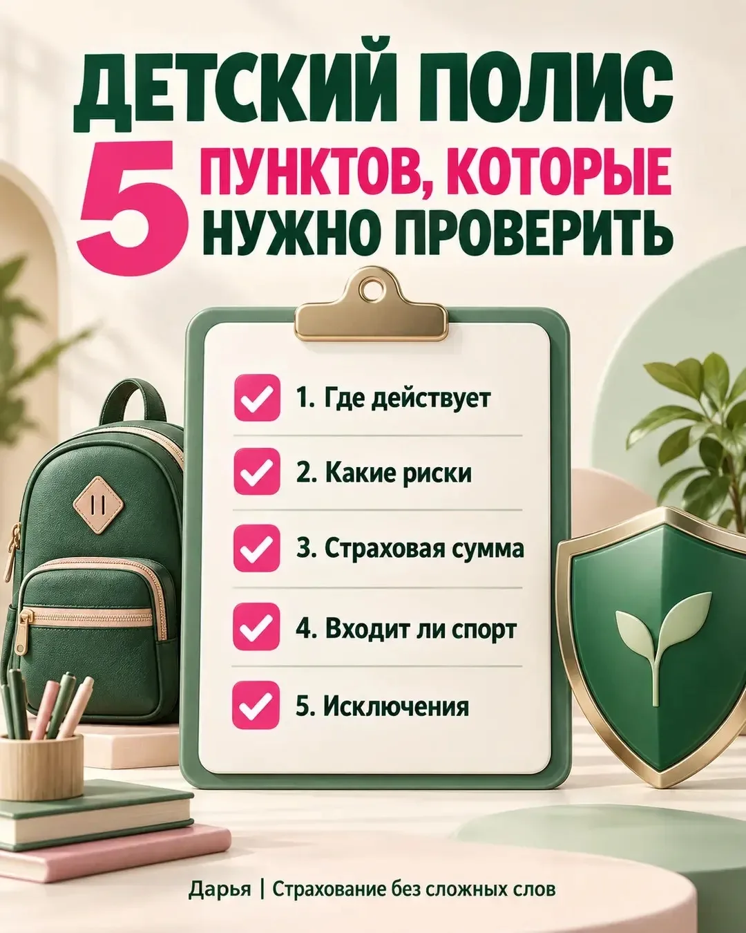 👉ДЕТСКИЙ ПОЛИС: 5 ПУНКТОВ, КОТОРЫЕ НУЖНО ПРОВЕРИТЬ