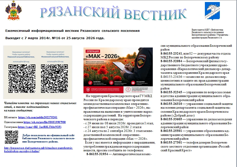 Рязанский вестник. Выпуск N°16 от 25 августа 2026 года.