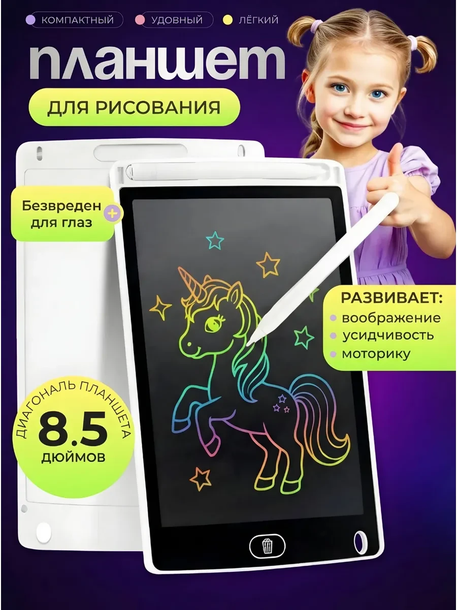 ⚡️ Планшет для рисования электронный для детей