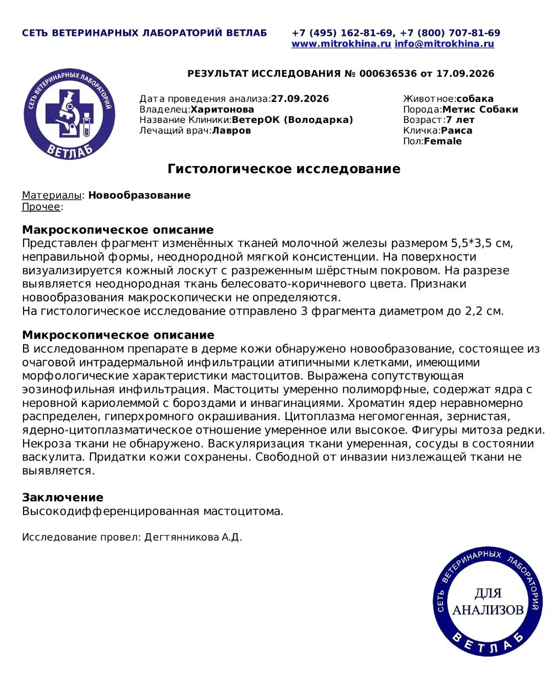Пришла гистология Раисы