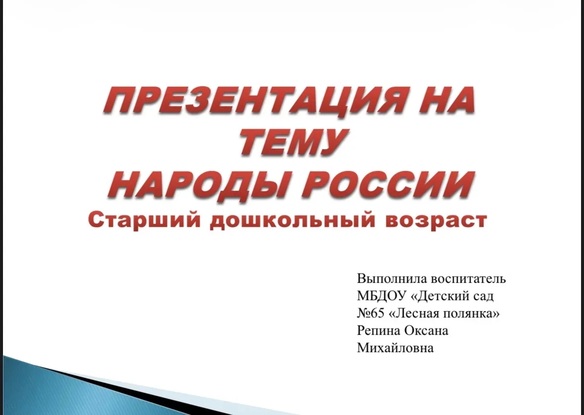 Презентация