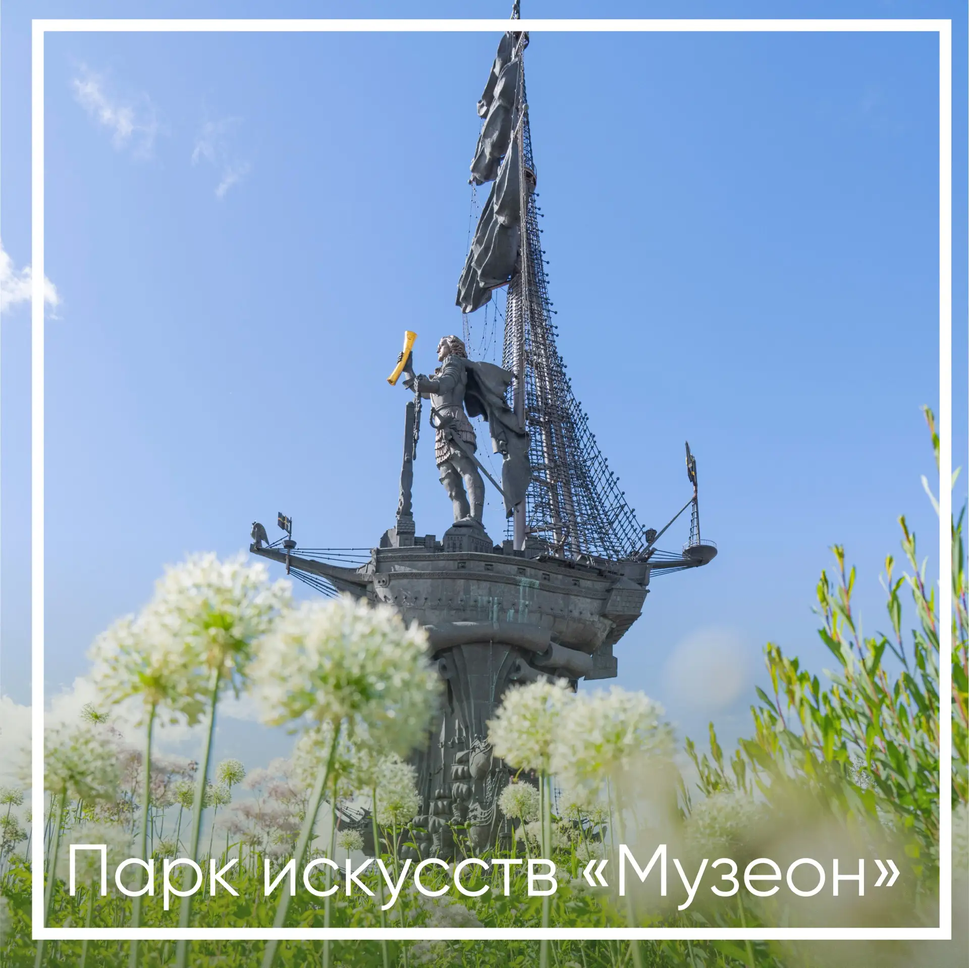 Открыть для себя весь Парк Горького 😍

В состав парка входят 4 территории: Музеон, Партер, Нескучны