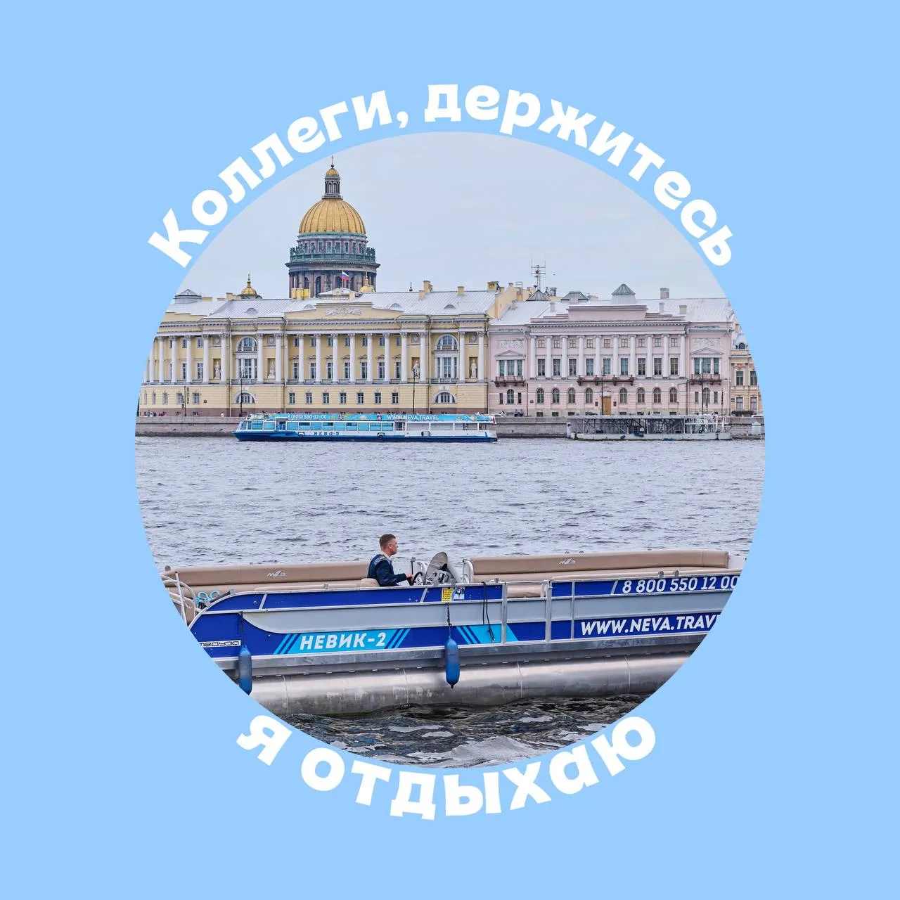 Отдел персонала предупреждает: отпускные аватарки уже в деле! 🏖️
Мы выбрали за вас стиль, а вы выби