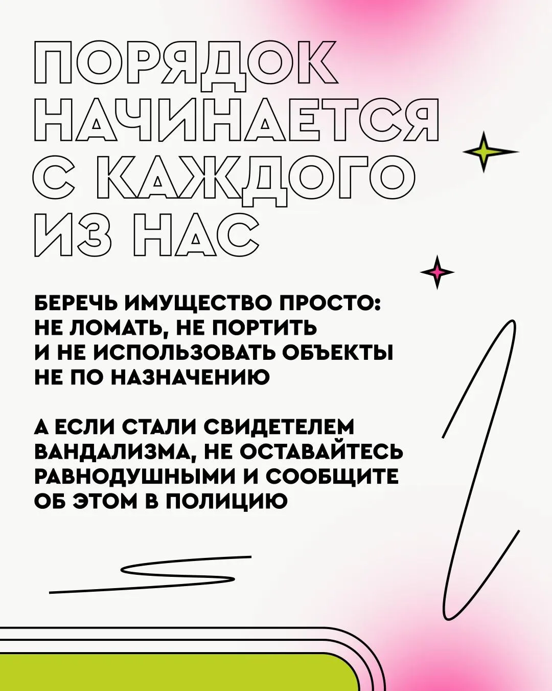 Некоторые воспринимают вандализм как безобидную шалость или способ развлечься. Но общес...