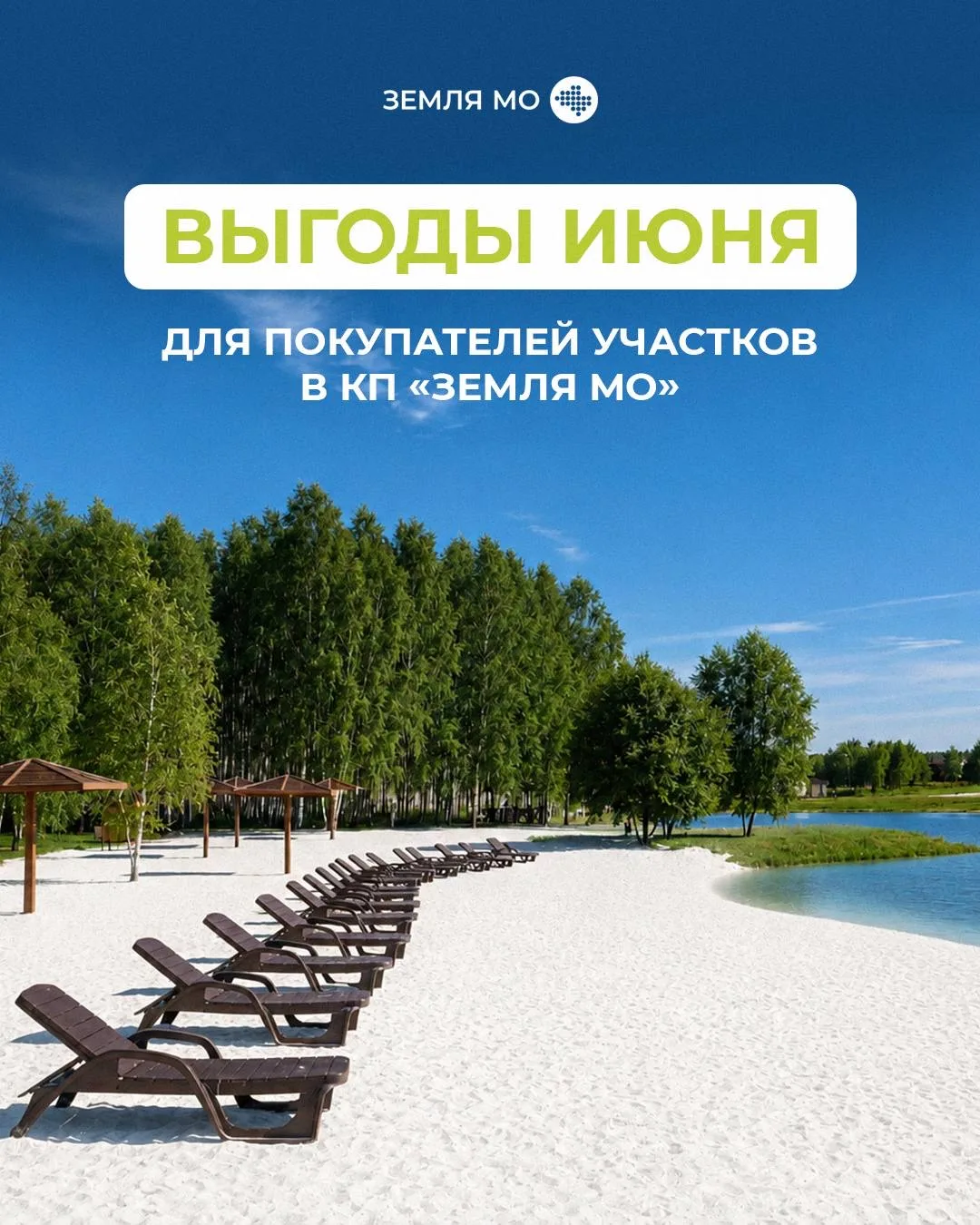 ВЫГОДЫ ИЮНЯ ☀️