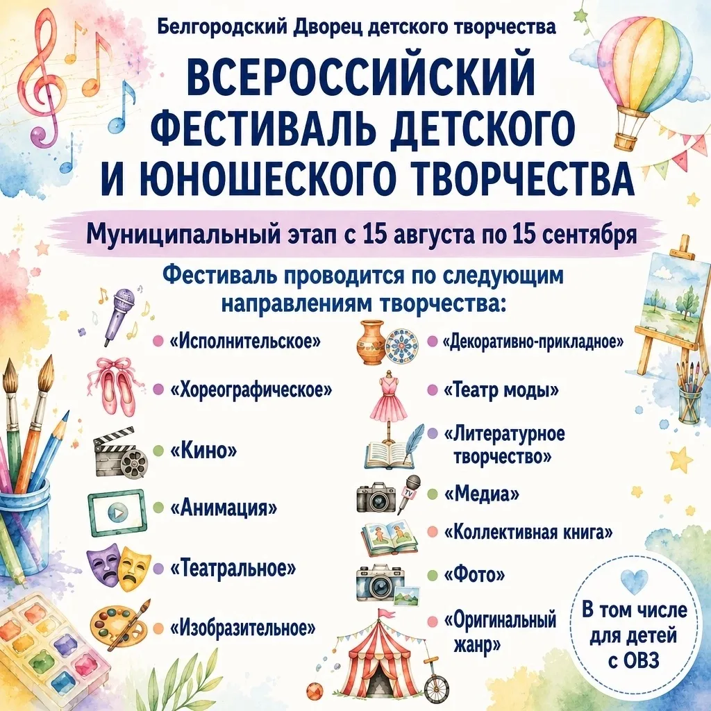 Приглашаем принять участие во Всероссийском фестивале детского и юношеского творчества 🎈