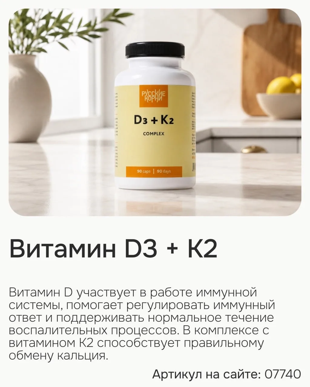 ПОДДЕРЖКА ИММУНИТЕТА: