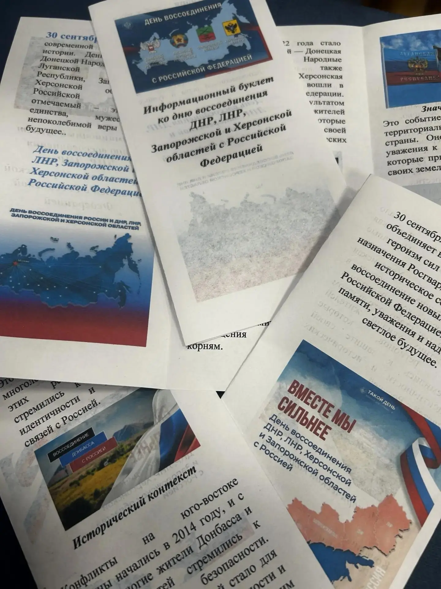 🇷🇺 30 сентября — День нашего единства!