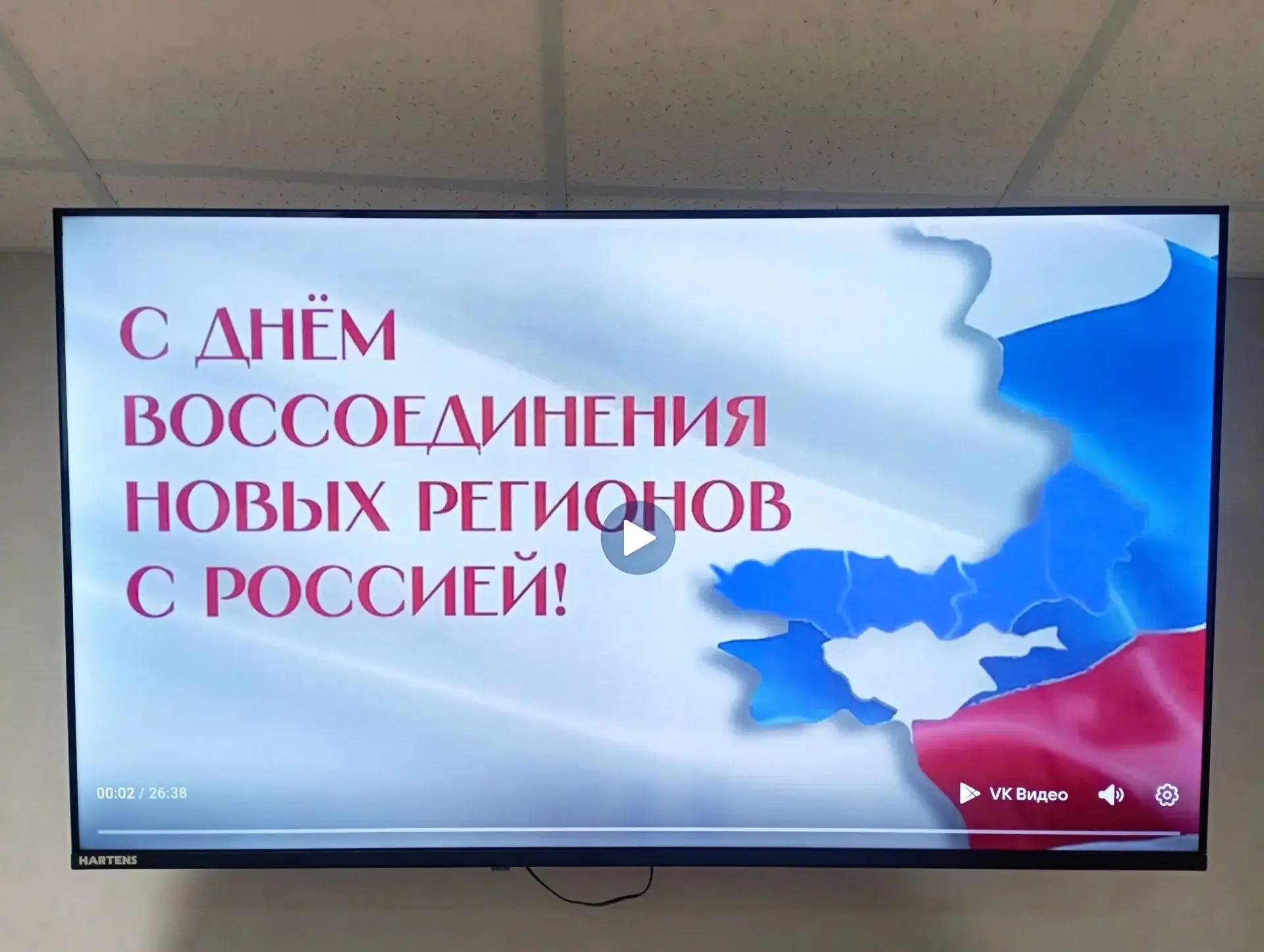 30 СЕНТЯБРЯ — ДЕНЬ ВОССОЕДИНЕНИЯ С РОССИЕЙ 🇷🇺