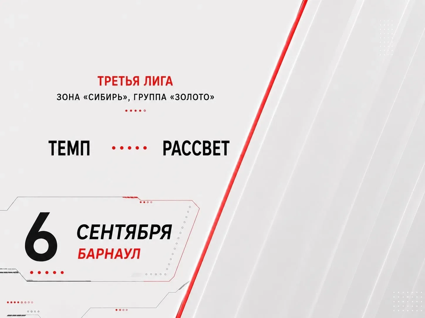 День матча! Нас ждёт матч с ещё одним действующим чемпионом — на этот раз сибирским! Ве...