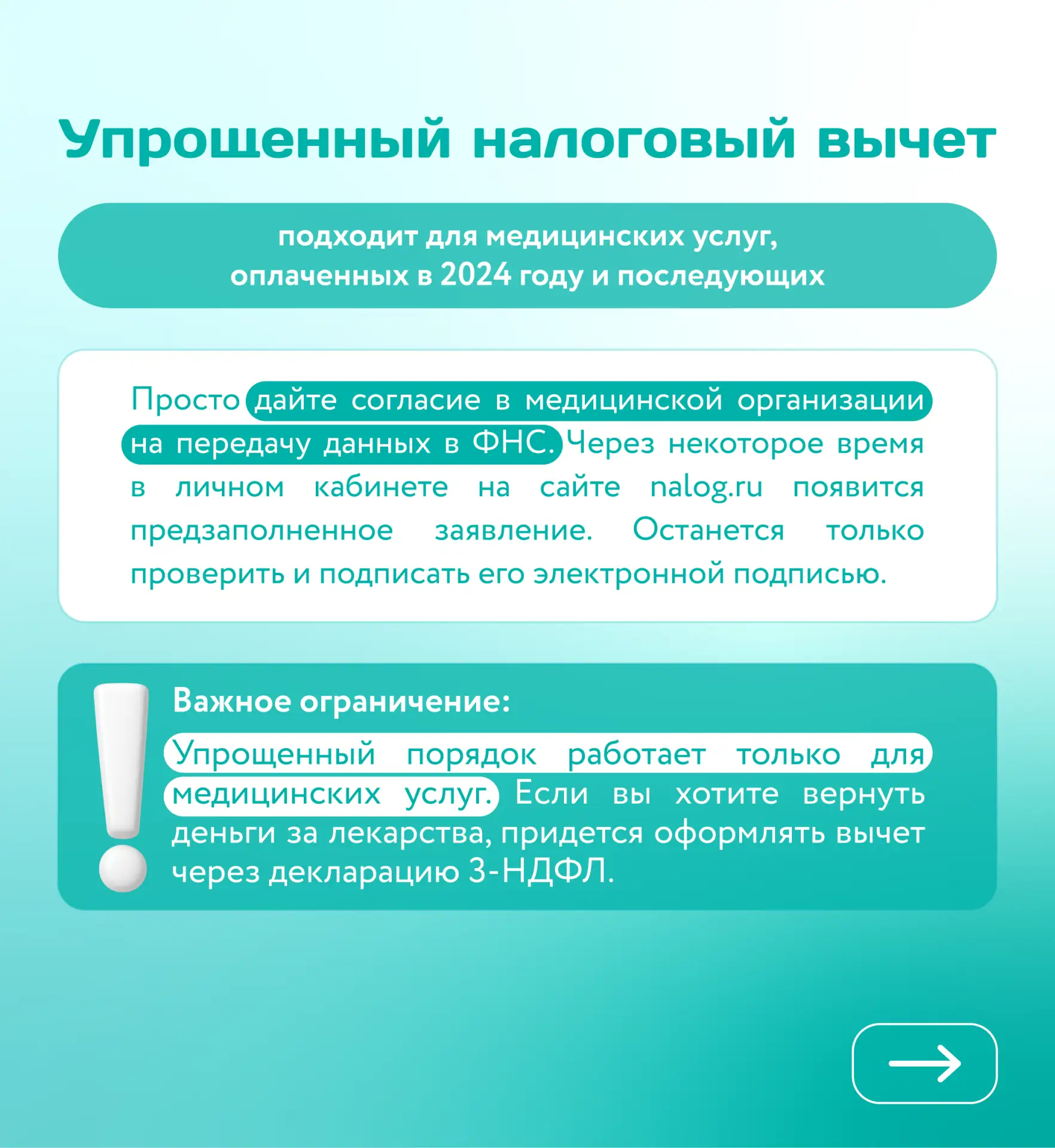 Как вернуть деньги за лечение, лекарства и ДМС в 2026 году?   Инструкция 👇  В этом году социальный в