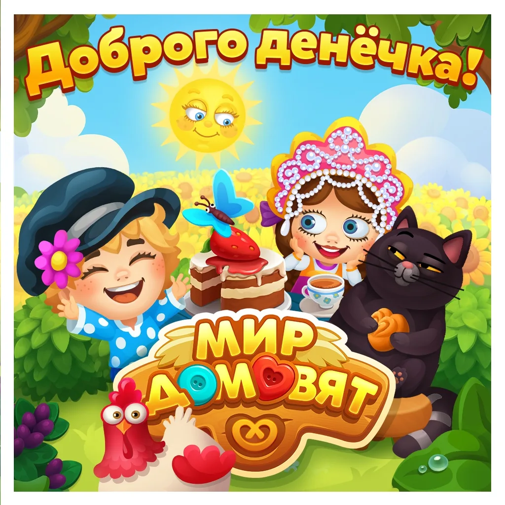 Мир домовят - игра три в ряд.