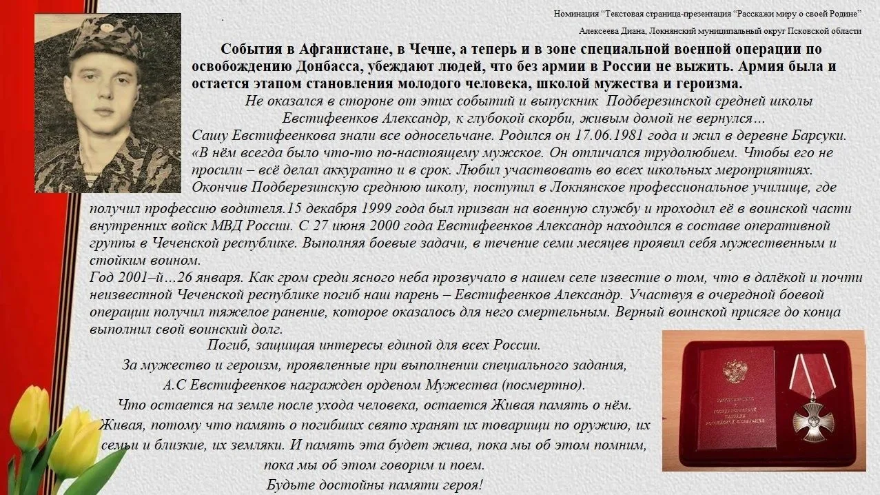 Поздравляем одиннадцатиклассницу из Локнянского муниципального округа Диану Алексееву!🎉