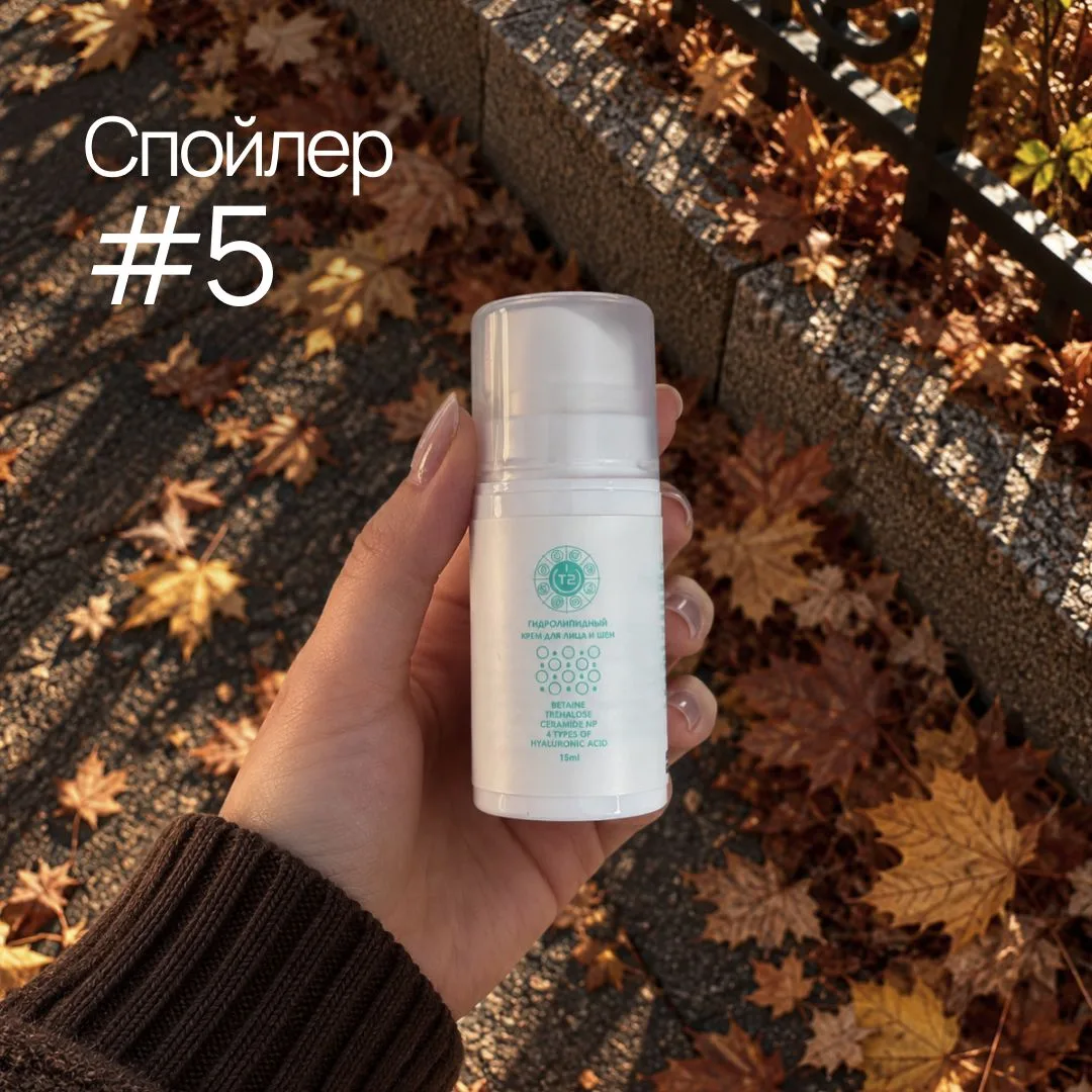 Пятый спойлер из ФЛАГМАНА ОСЕНЬ! 🍂