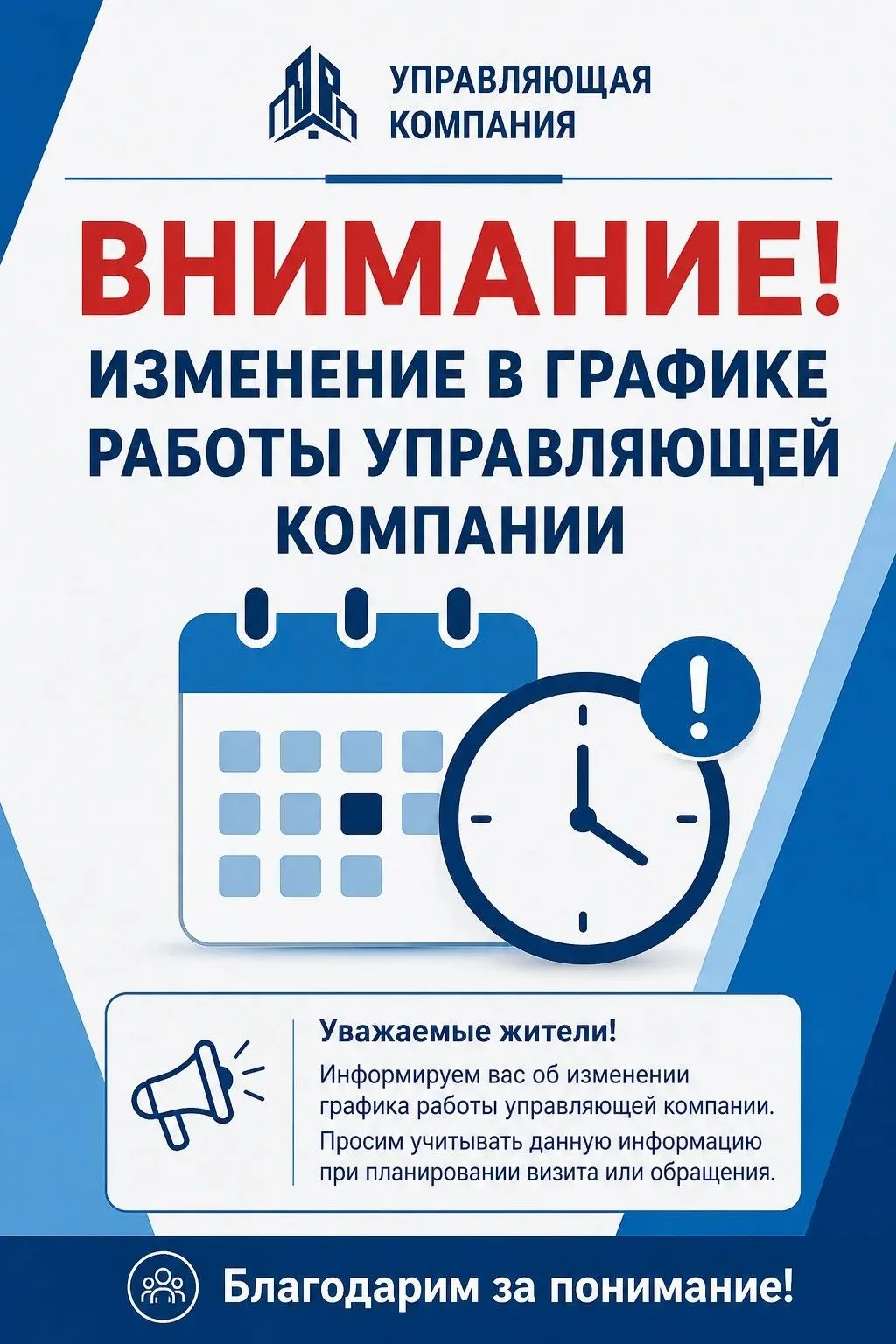 Уважаемые жители!