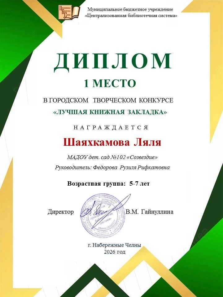 Поздравляем Шаяхкамову Лялю с победой в творческом конкурсе, самая оригинальная закладка👍👍👍🎉🎉🎉